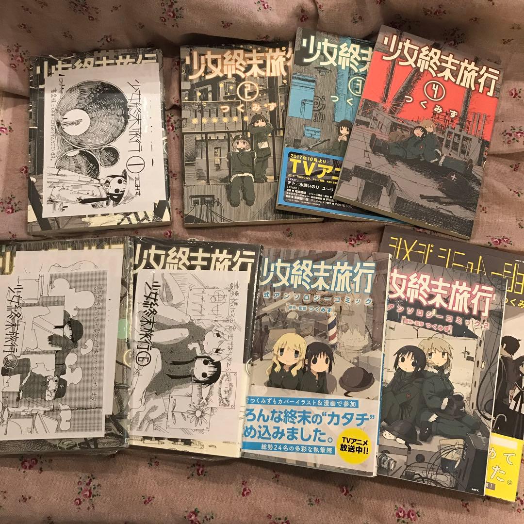 少女終末旅行 全巻セット　公式アンソロジーコミック 全巻　特典ペーパー 少女終末旅行 全巻セット+公式アンソロジー - メルカリ