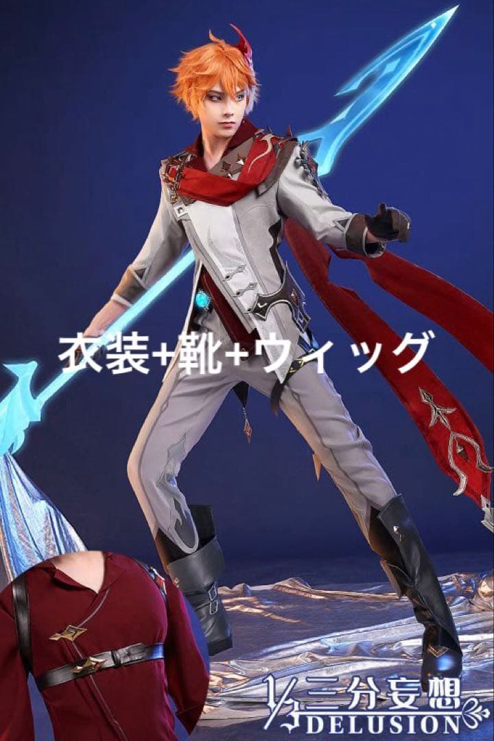 今月限定お値下げ中 原神 タルタリヤ コスプレ 三分妄想 衣装 靴
