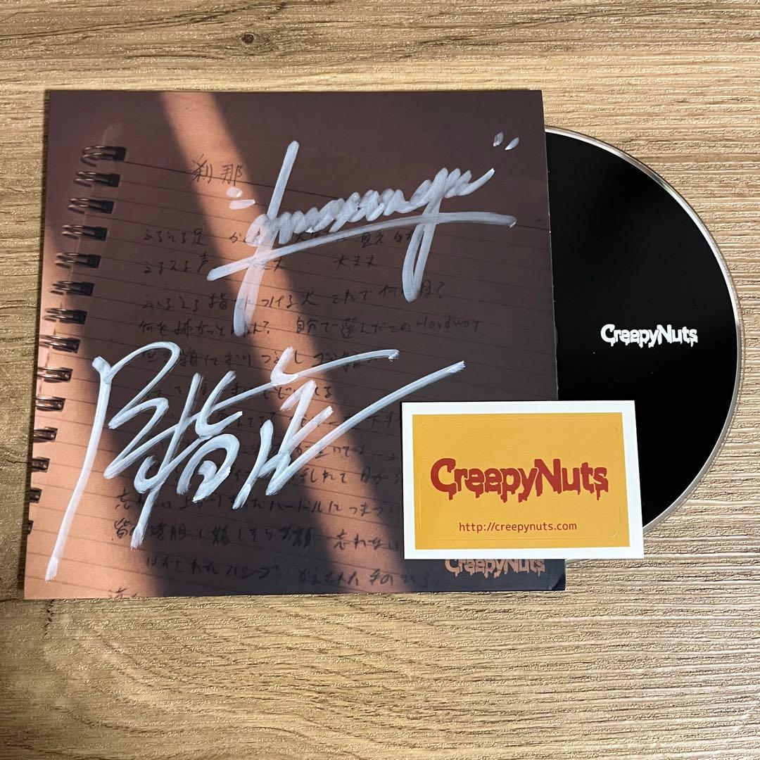 Creepy Nuts】 刹那 サイン入りCD - メルカリ