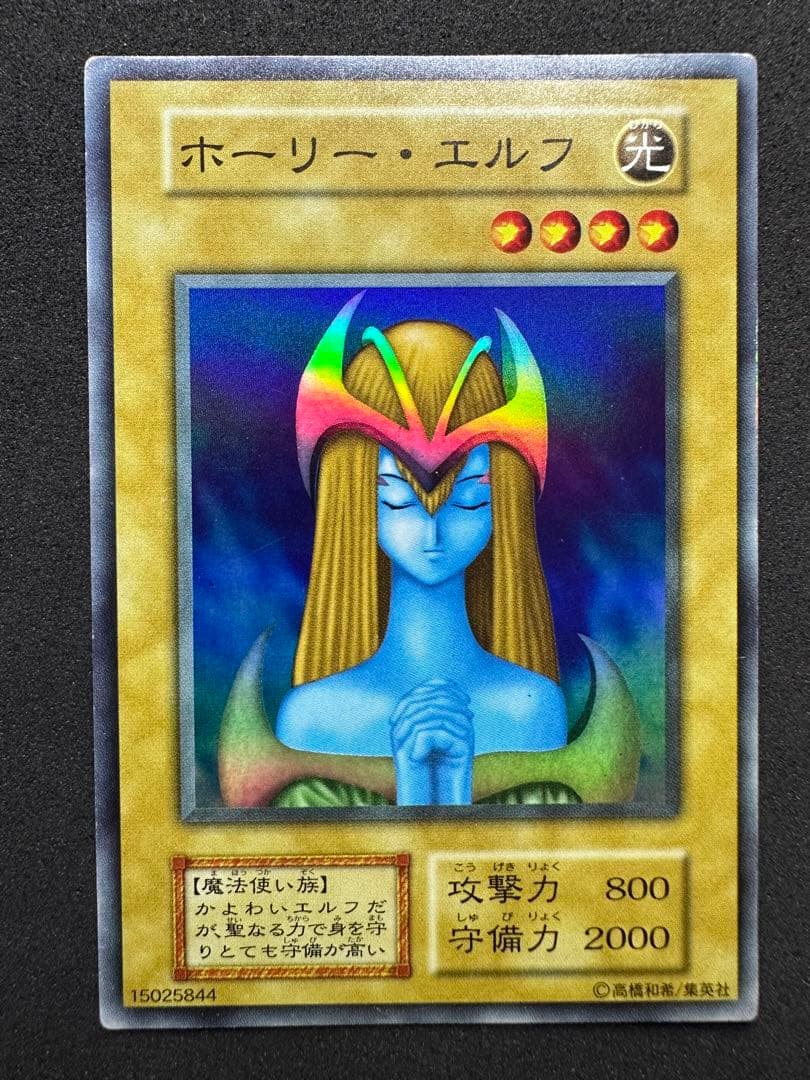 遊戯王 ホーリー・エルフ 初期 スーパーレア 15025844 - メルカリ