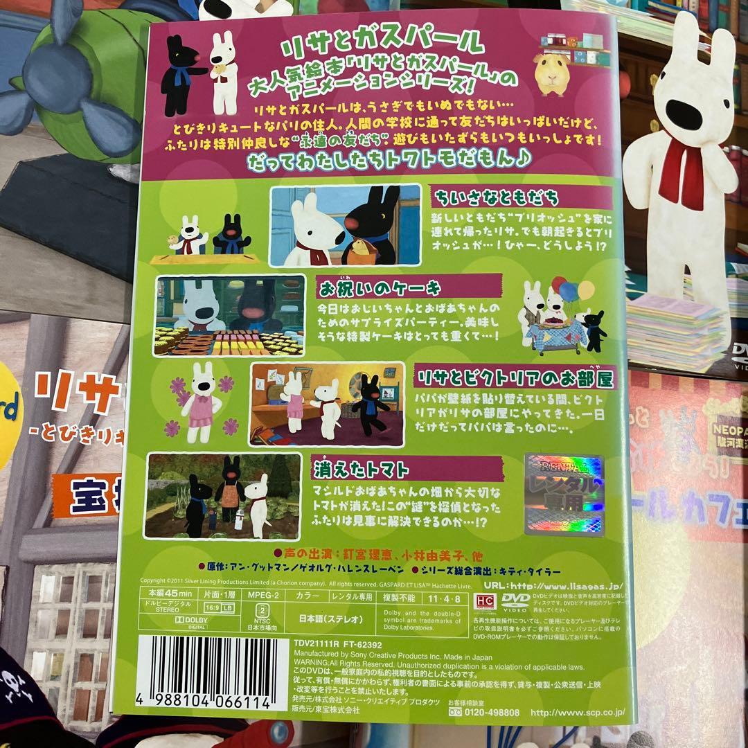 リサとガスパール DVD 全11巻 セット アニメ 子供向け - メルカリ