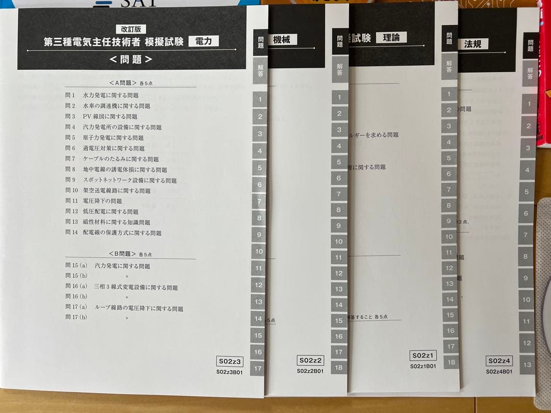 ★SAT★電験三種★全科目★2022年版★書込無★美品★付属品有★