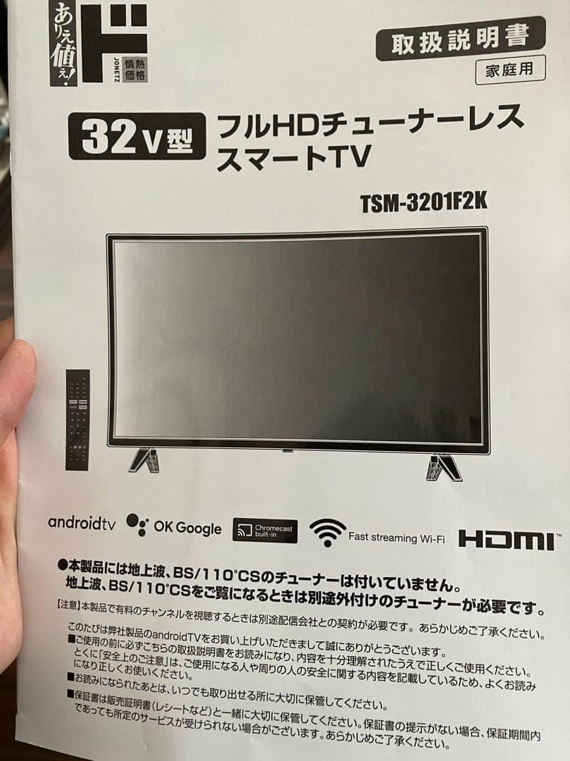 32型 フルHD チューナーレス スマートTV TSM-3201F2K - メルカリ