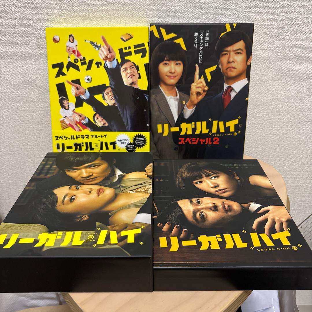 リーガルハイ DVD-BOX 全巻セット 4点セット 希少セット - メルカリ