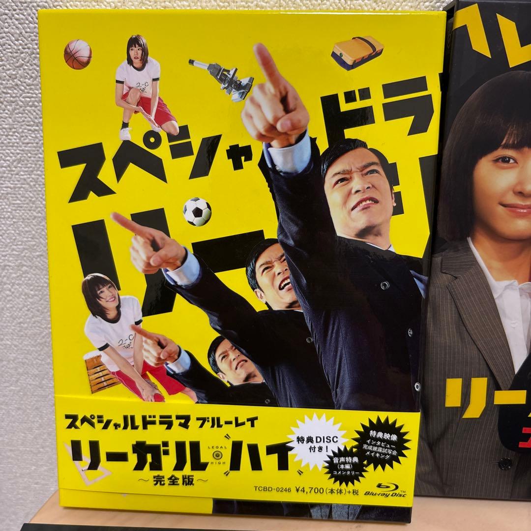 リーガルハイ DVD-BOX 全巻セット 4点セット 希少セット - メルカリ