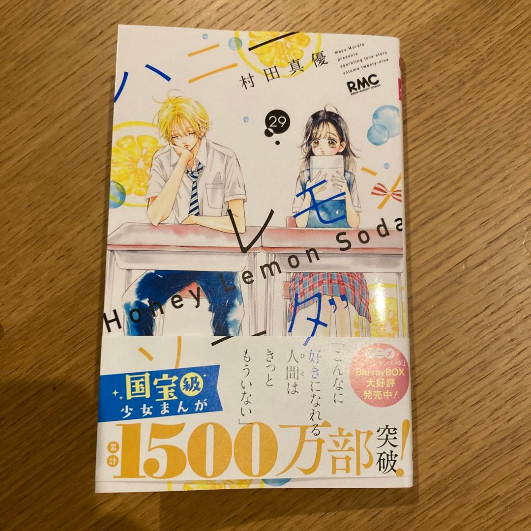 ハニーレモンソーダ 29巻 最新刊 - メルカリ