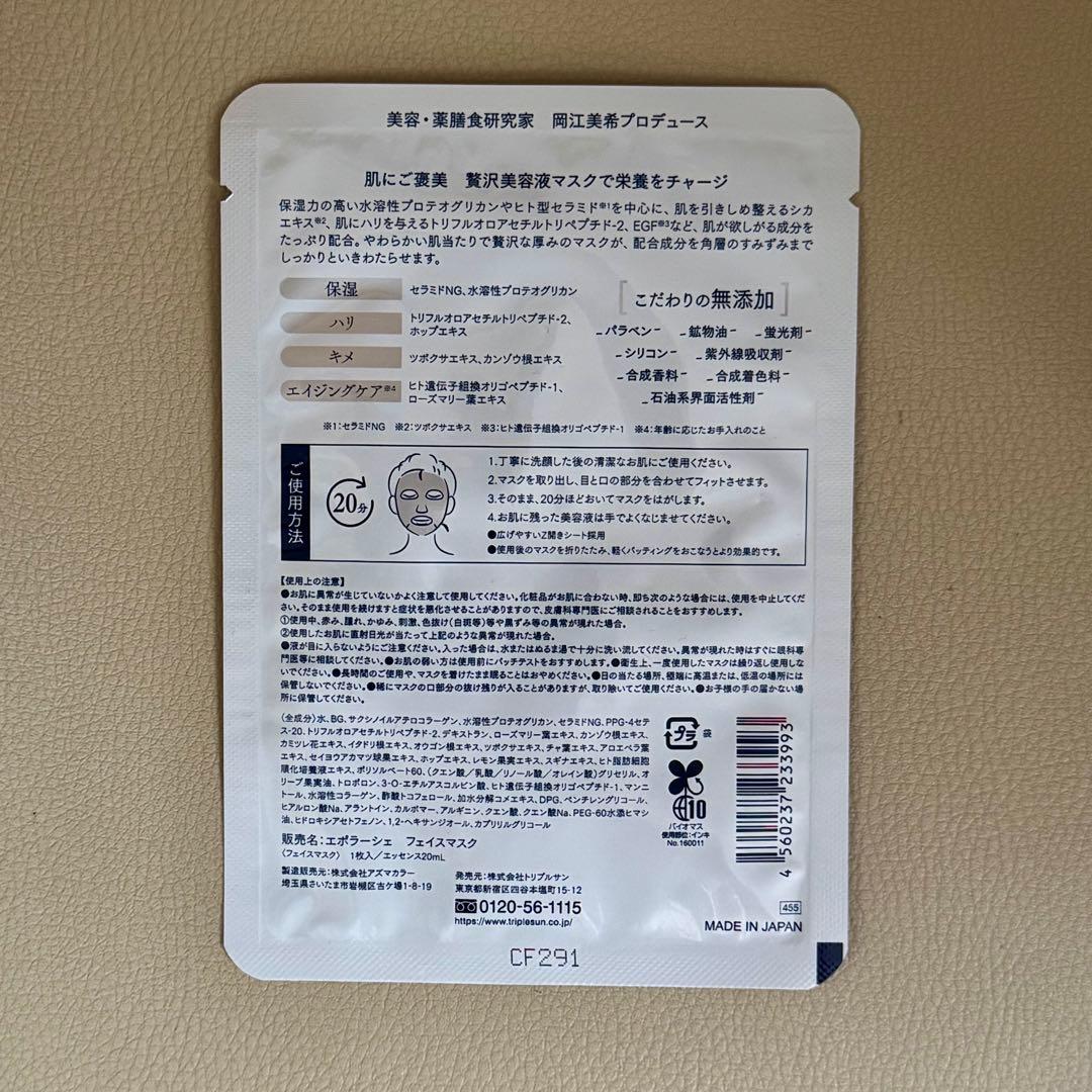 専用】エポラーシェ プラチナフェイスマスク 16枚➕リアスエステ