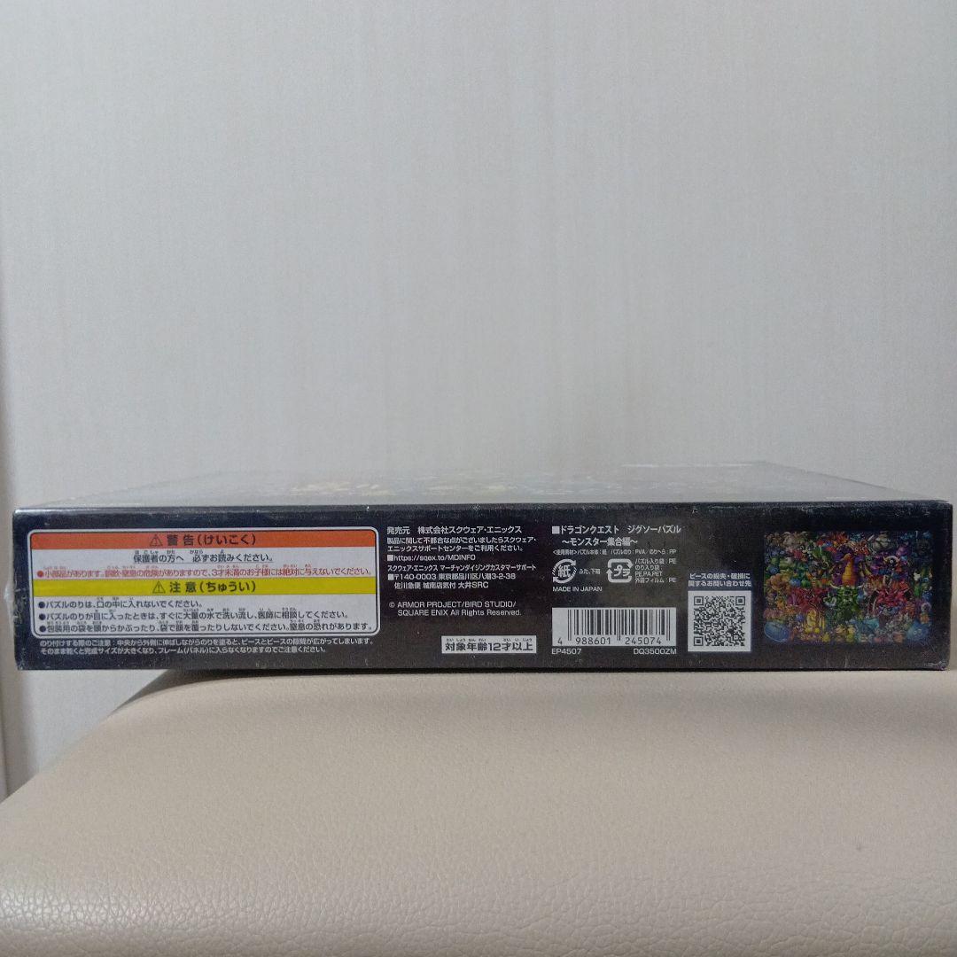 ドラゴンクエスト 1000ピース ジグソーパズル 〜モンスター集合編〜 35