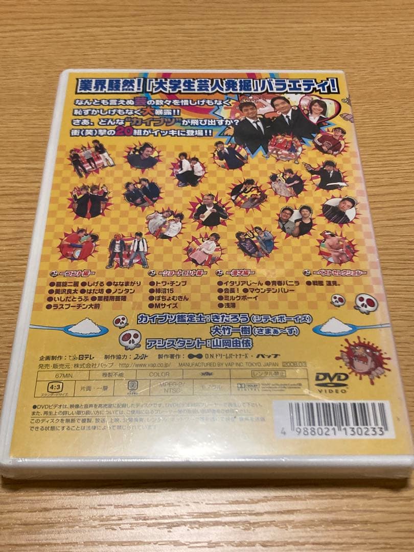 カイブツ プロでもない、アマでもない、究極の中途半端大学生芸人大集合!!