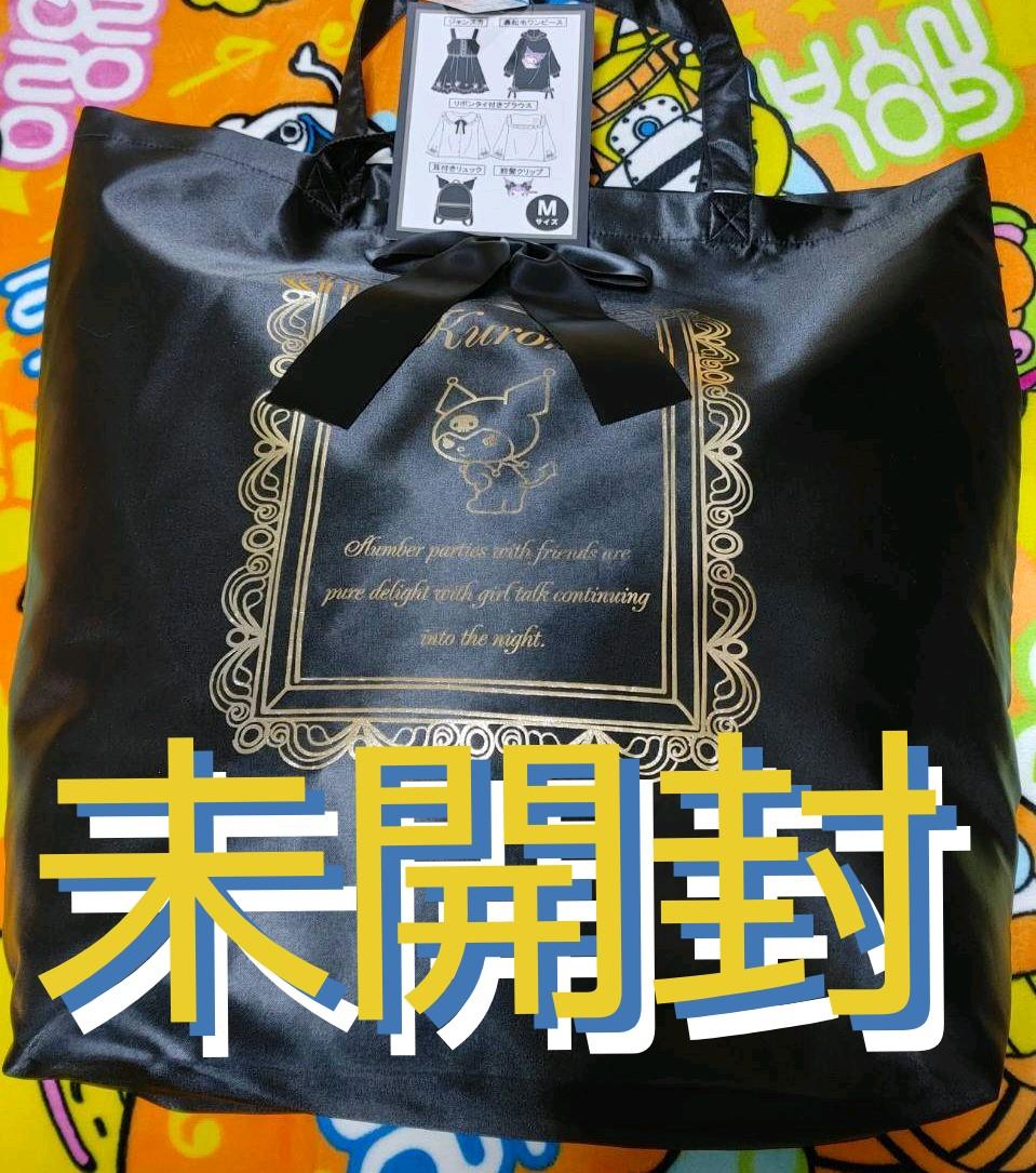 アベイル2022福袋 Avail クロミちゃん ハッピーバッグ6点セット - メルカリ