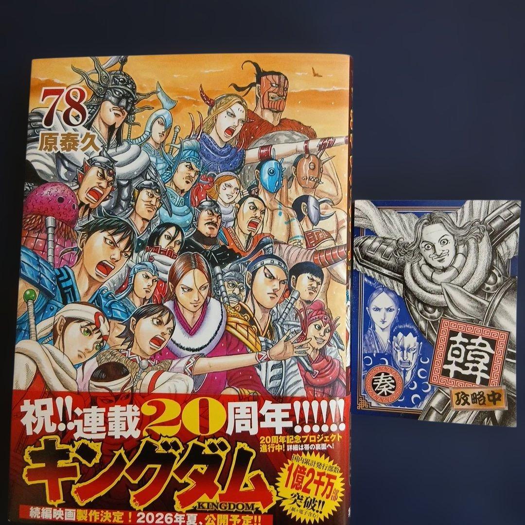 最新刊 キングダム 78巻 - メルカリ
