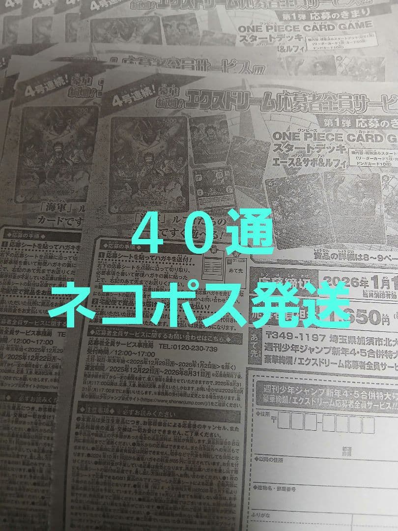 週刊少年ジャンプ【新年4•5合併特大号】エース&サボ&ルフィ　40通 週刊少年ジャンプ【新年4•5合併特大号】エース&サボ&ルフィ 40通 週刊