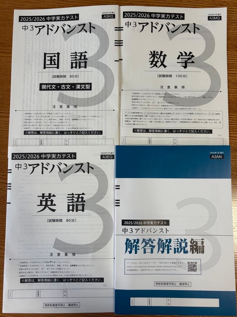Z会アドバンスト模試 中3 2026年度最新版 - メルカリ