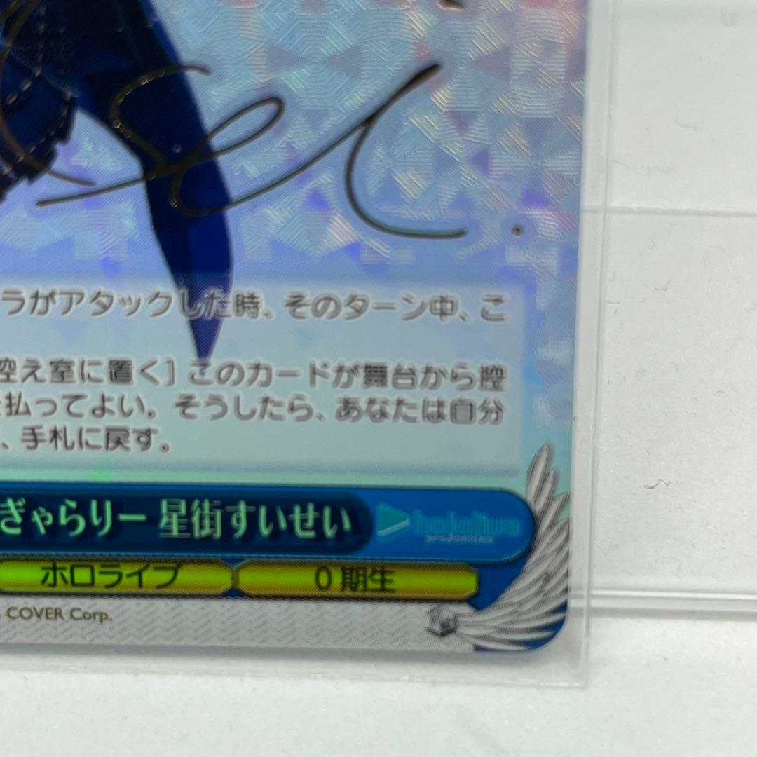 最終値下げ ヴァイスシュヴァルツ ホロライブ 星街すいせい サインSP