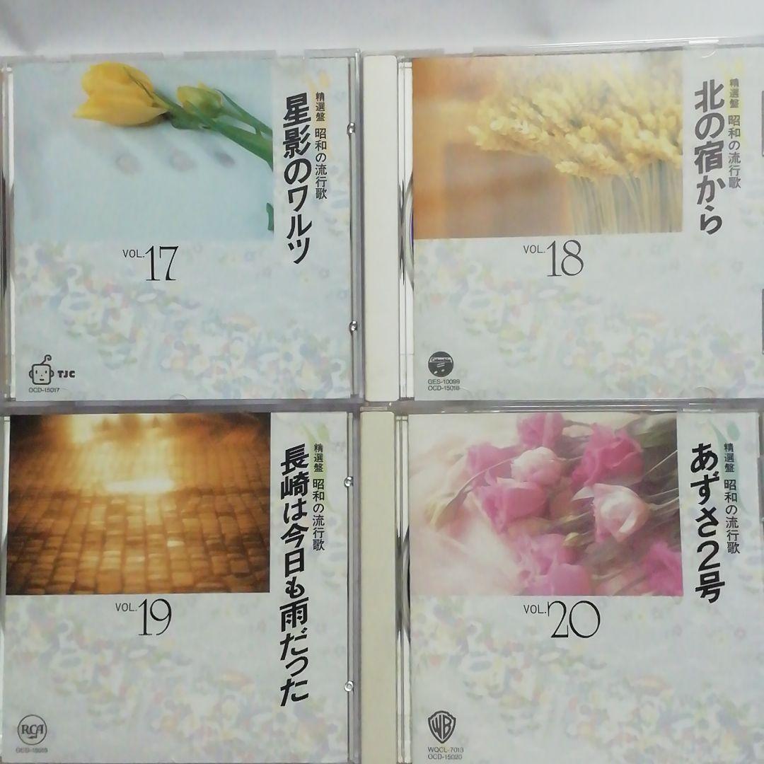 精選盤 昭和の流行歌 全20巻 CDセット - メルカリ