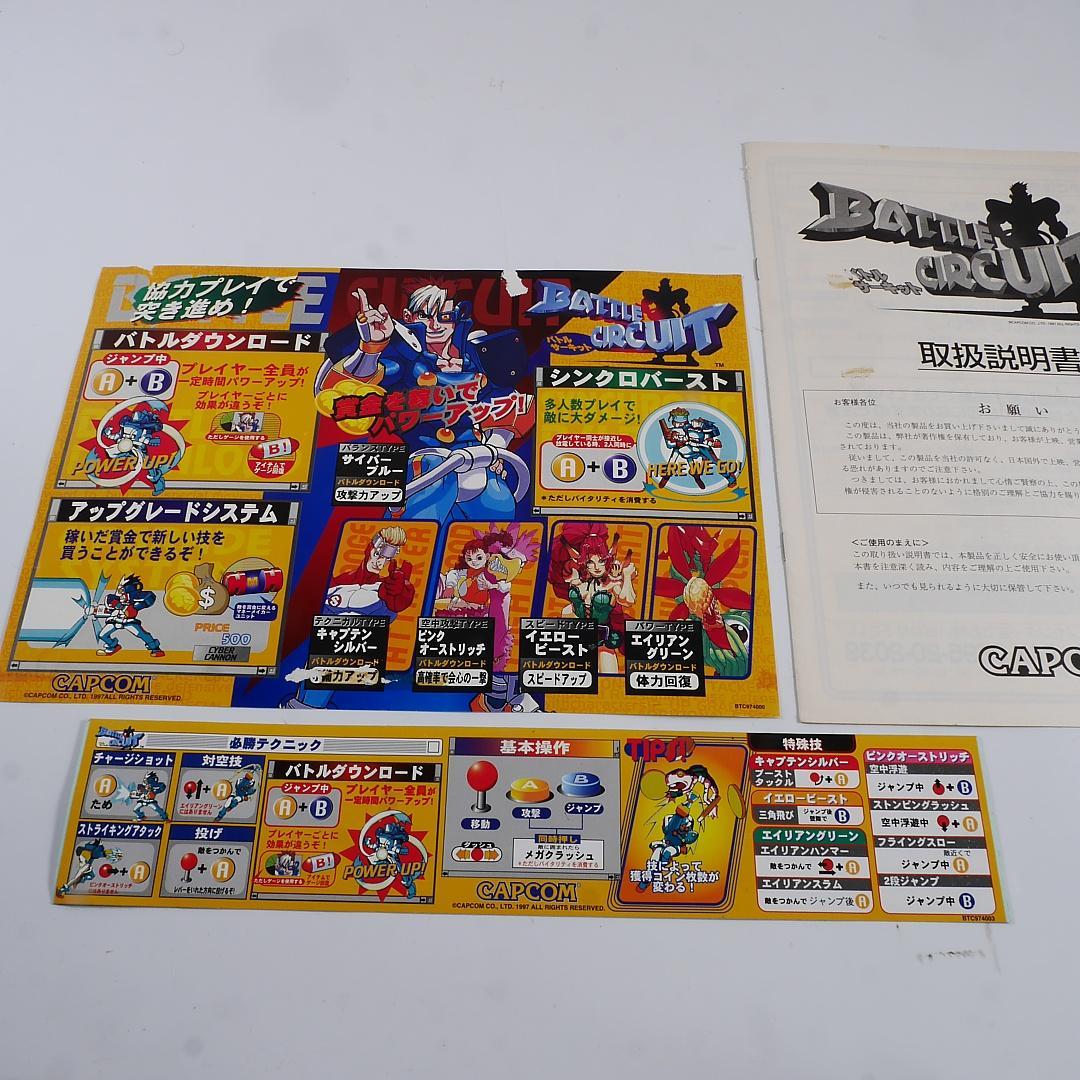 □ 純正インスト+取扱説明書+帯1本 バトルサーキット CAPCOM - メルカリ