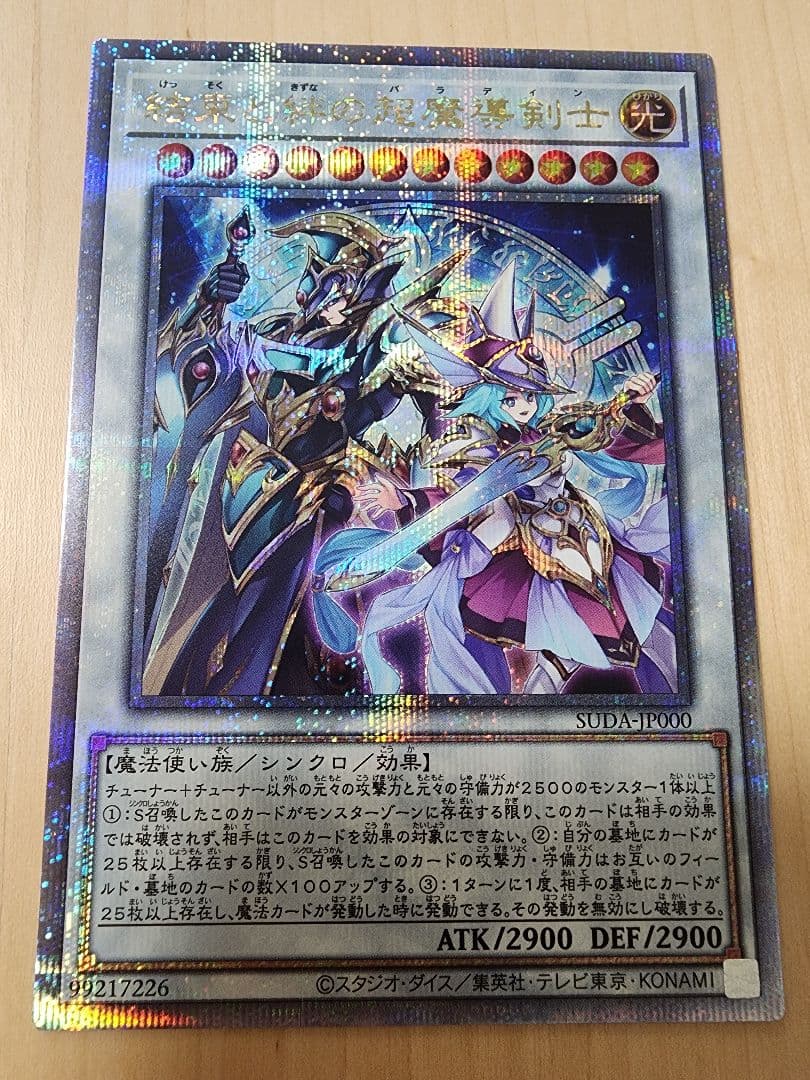 結束と絆の超魔導剣士 25th qcser 日版 結束と絆の超魔導剣士(25thレア) | クォーターセンチュリー