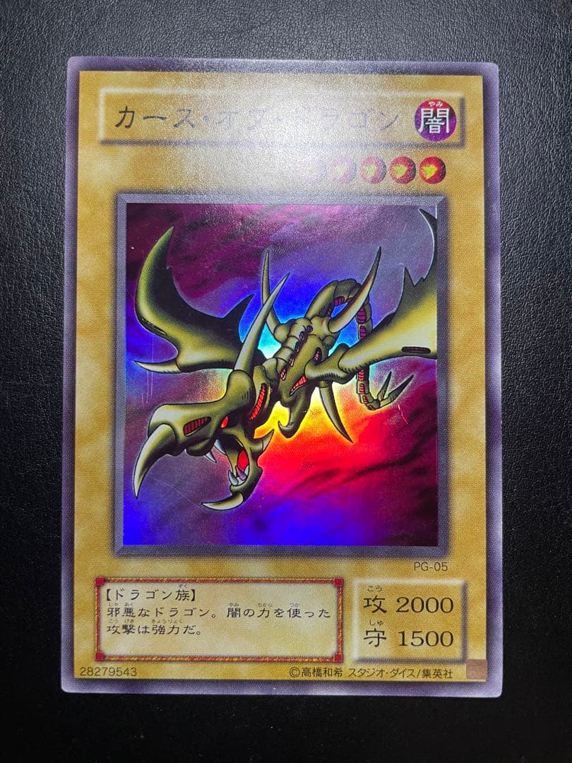 遊戯王 カースオブドラゴン 2期 8506 - メルカリ