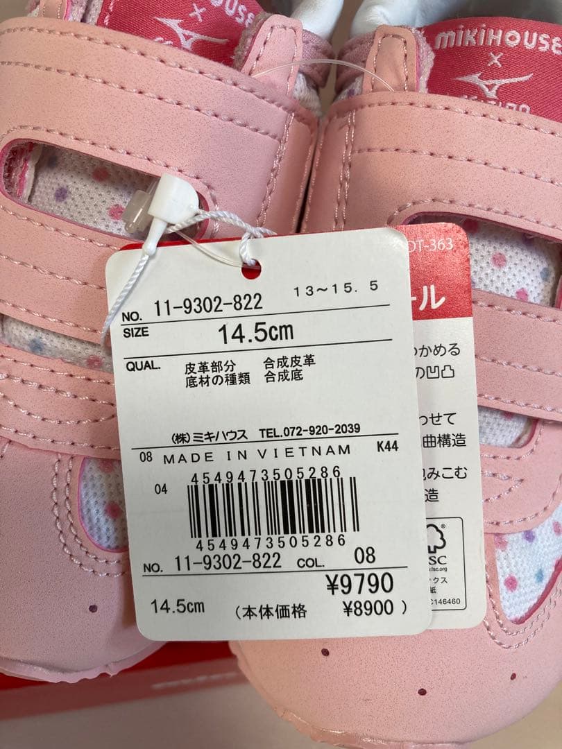 新品　ミキハウス　ミズノコラボ　スニーカー　14.5cm