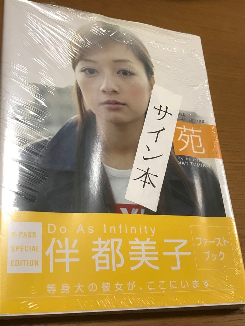 新品未開封】サイン本 Do As Infinity伴都美子 苑 B-PASS - メルカリ