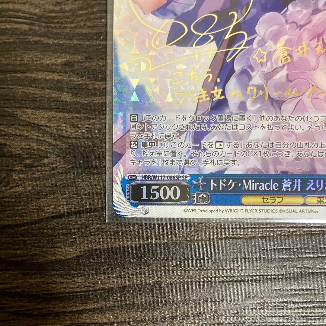 ヘブンバーンズレッド トドケ・Miracle 蒼井えりか sp ヴァイス - メルカリ