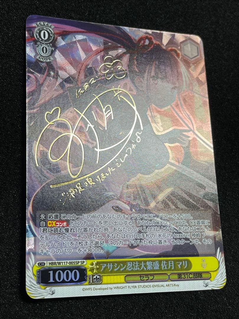 状態A】アサシン忍法大繁盛 佐月 マリ SP サイン ヘブバン 宮本侑芽