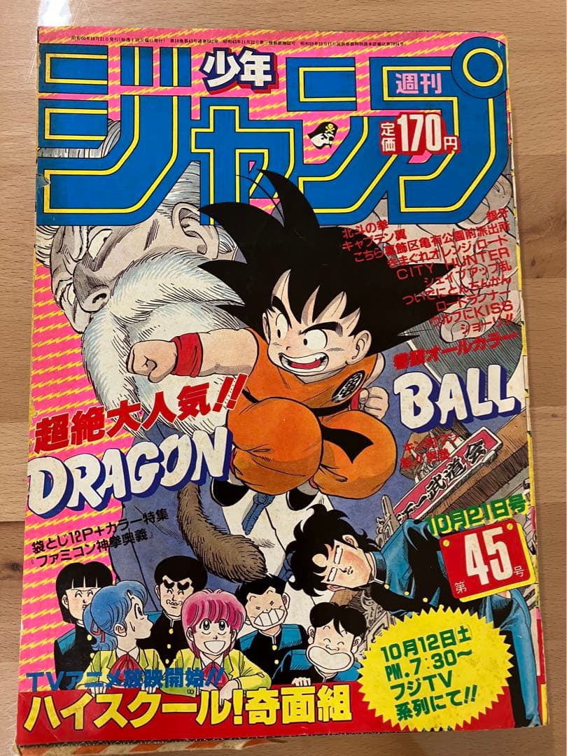 貴重］週刊少年ジャンプ 1985年45号 ドラゴンボール 製本エラー - メルカリ