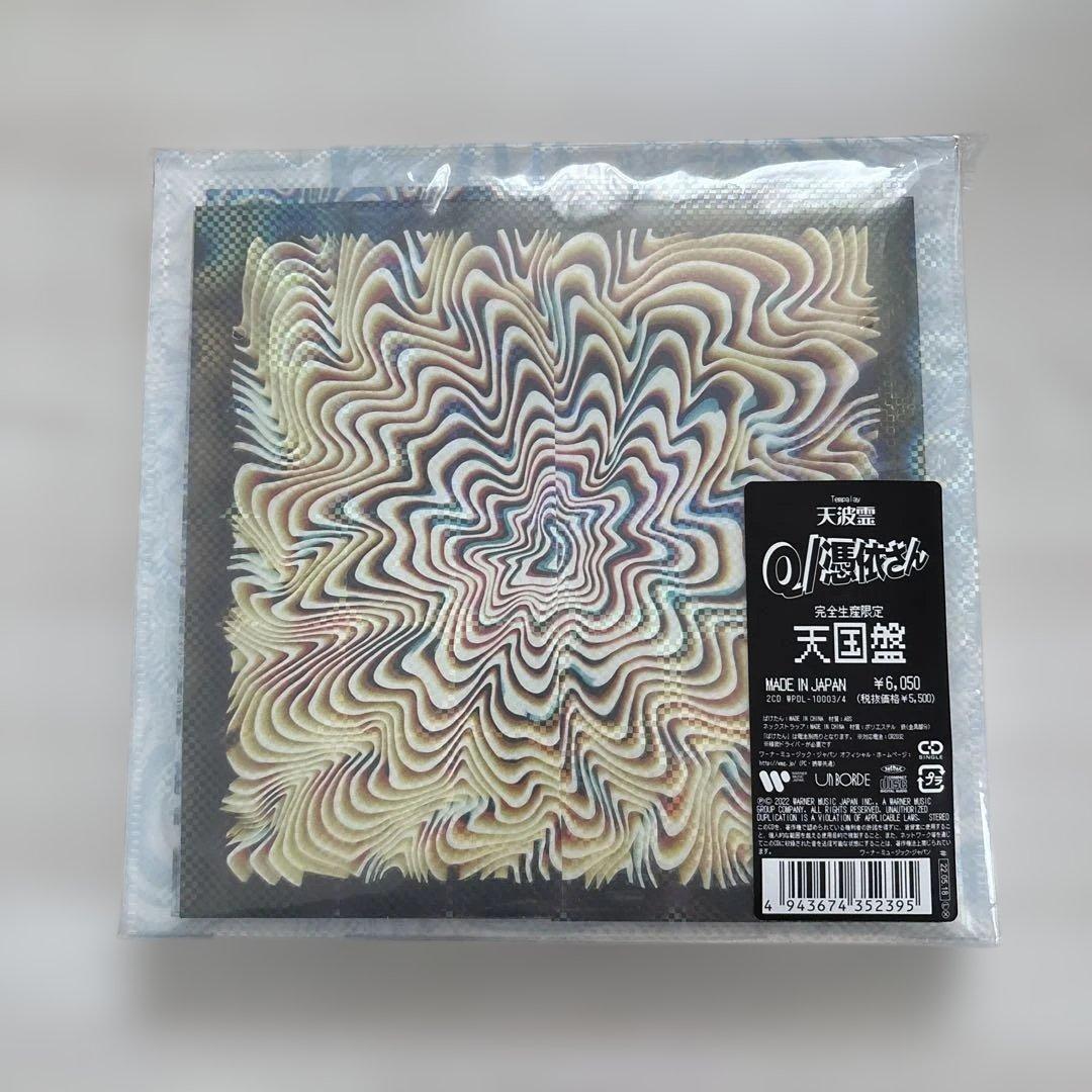 Tempalay Q/憑依さん 完全生産限定　天国盤　ばけたん、ストラップ付き