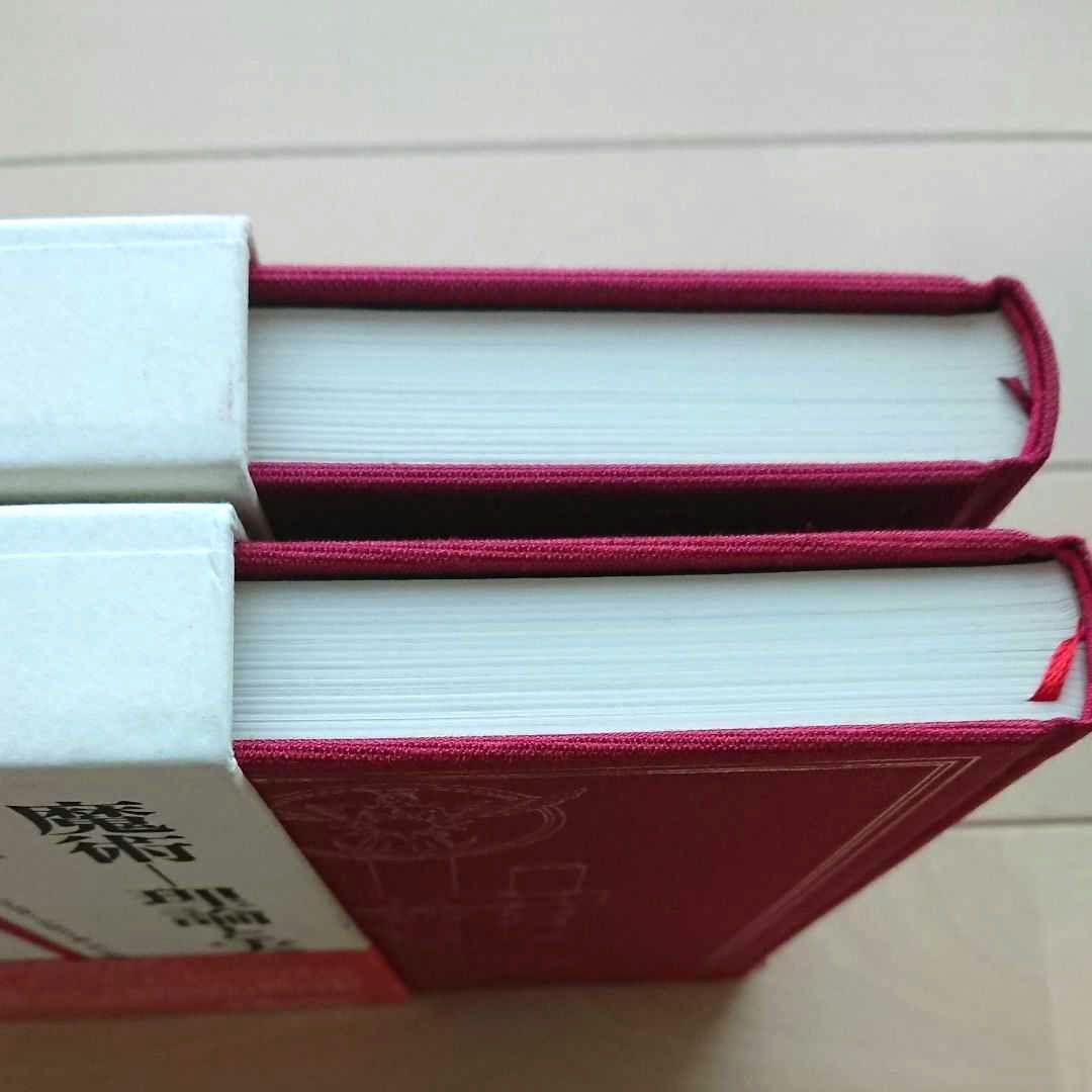 世界魔法大全  理論と実践　2a魔術 上　2b魔術 下　セット