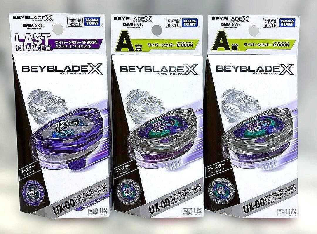 DMMくじ ベイブレードX A賞 ワイバーンホバー 2-80GN 3個 ラスト