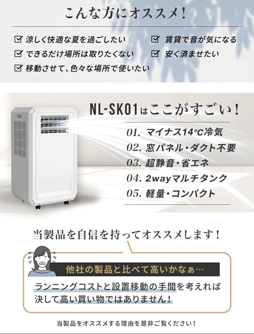 ハイブリッド冷風機 NL-SKO1 -14°C 除湿15L/日