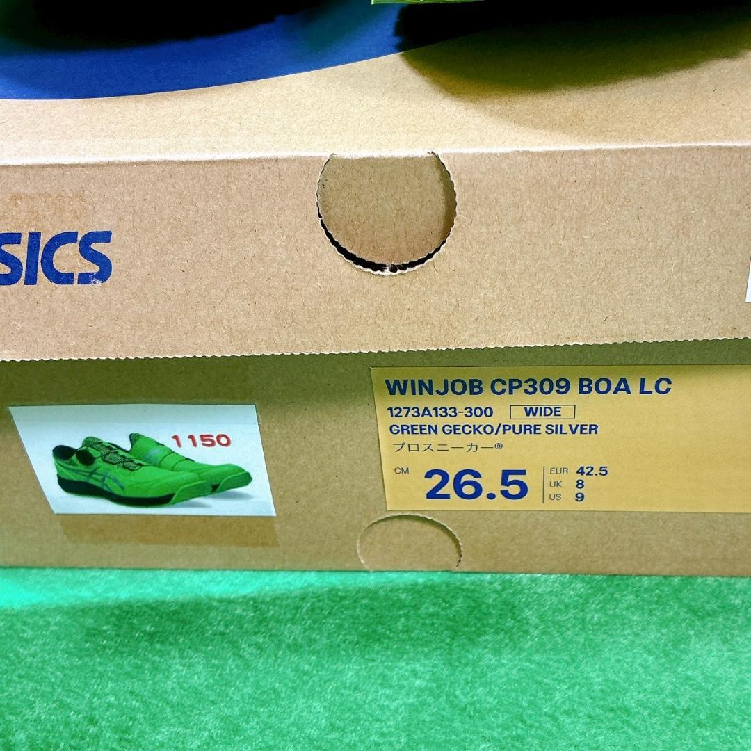 アシックス安全靴CP309 BOA LC　26.5cm 限定カラー