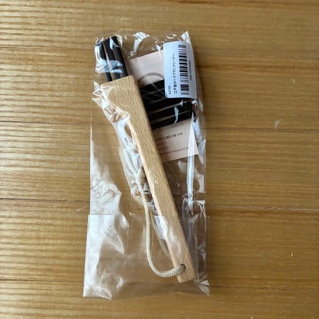 匿名配送】新品未使用 江戸屋 猪毛7行 ヘアブラシ+ブラシクリーナー