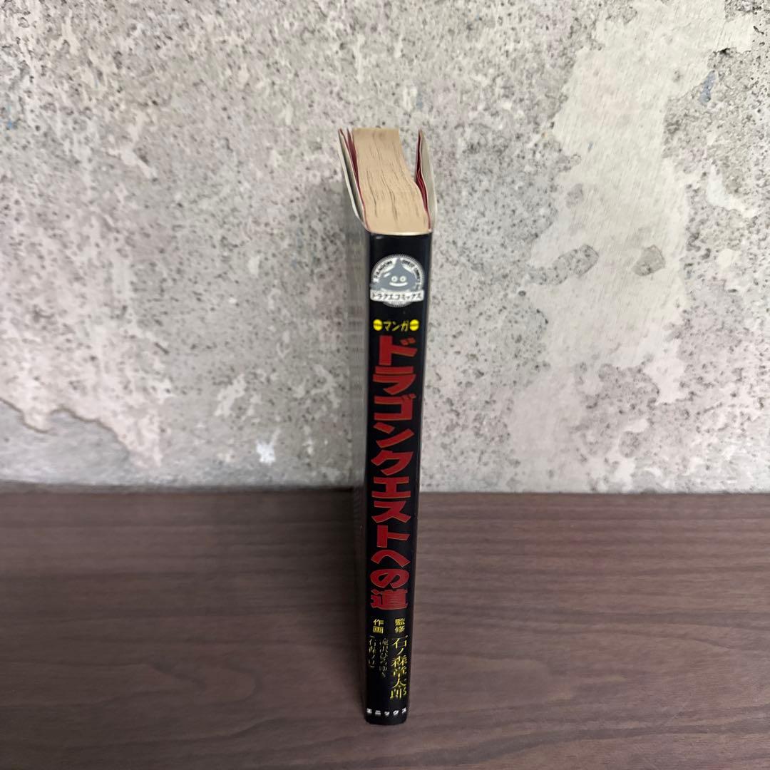 《初版》ドラゴンクエストへの道