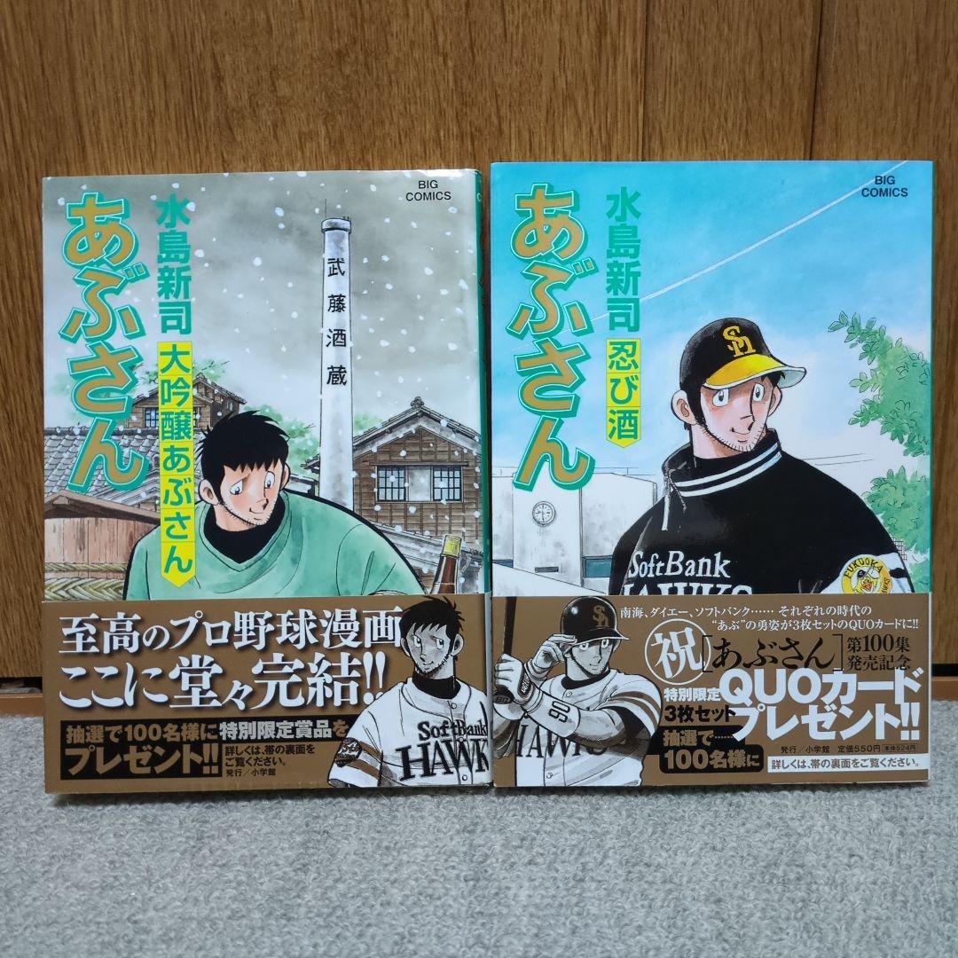 あぶさん 全巻セット 1〜107巻 水島新司 - メルカリ