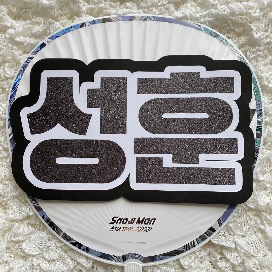 うちわ文字 ハングル ENHYPEN ソンフン ④ - メルカリ