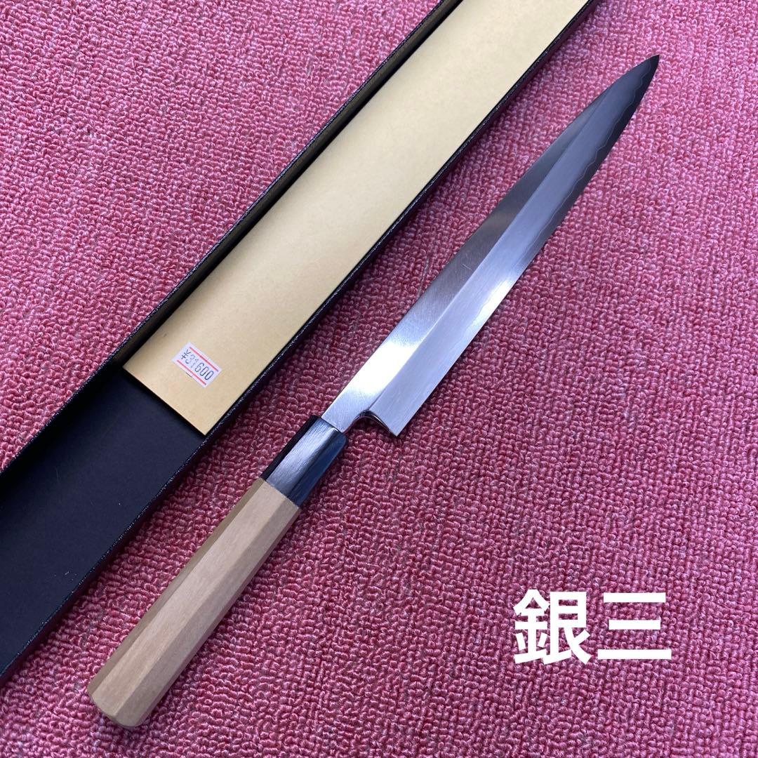 銀三 柳刃包丁 8寸銀三 勘所切付柳刃包丁 240