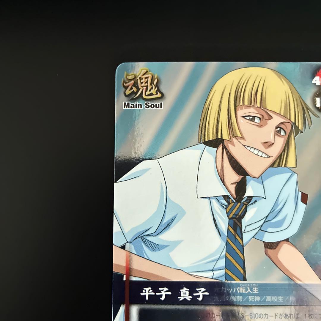 BLEACH ブリーチ 平子真子 ソウルカードバトル S-510 レア 希少 - メルカリ