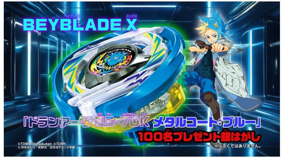 ベイブレード X ドランアーク S2-70K メタルコート：ブルー コロコロ