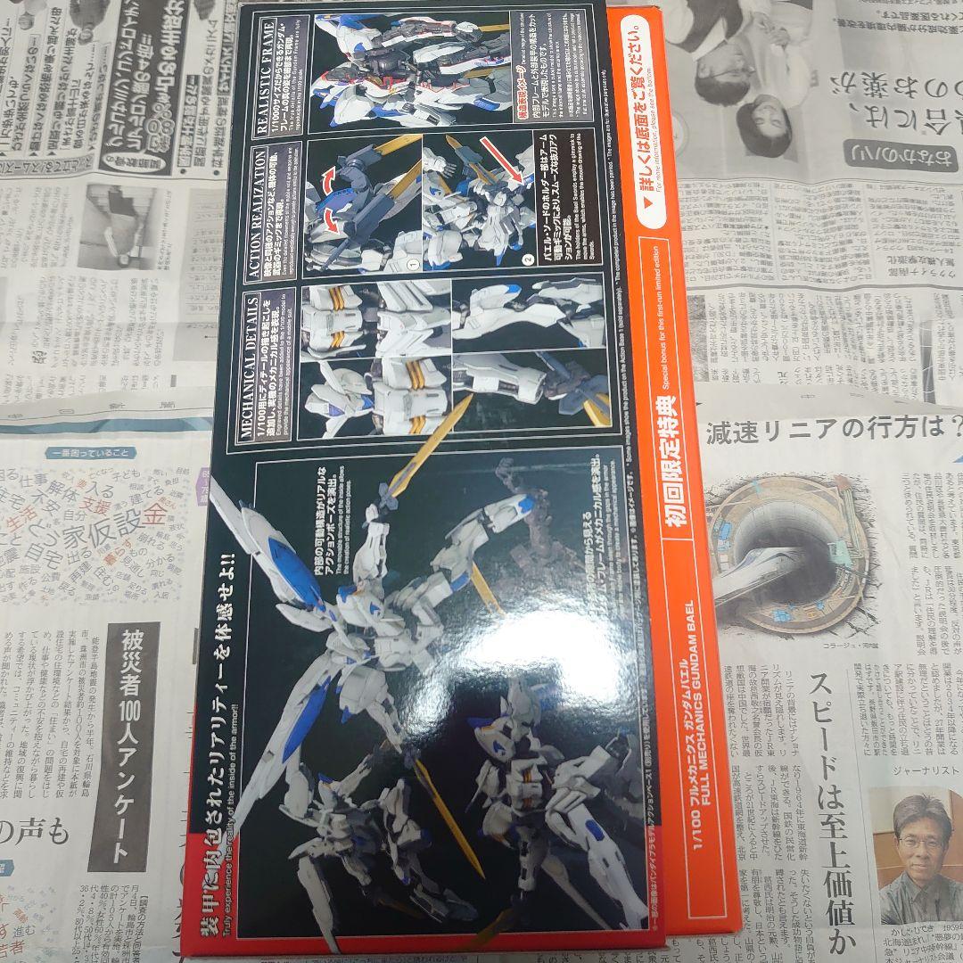 レア 大人気 フルメカニクス ガンダムバエル 初回限定版 1/100 - メルカリ