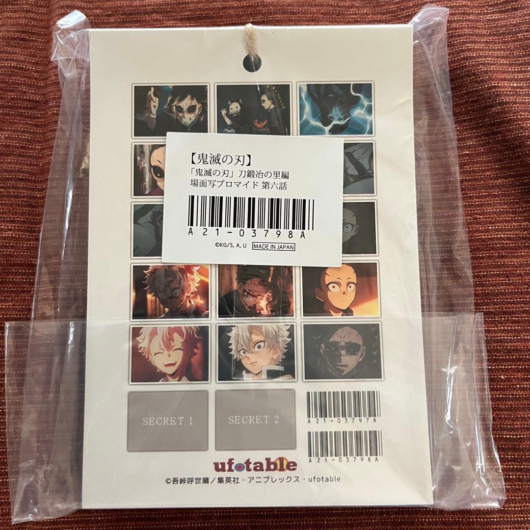鬼滅の刃 刀鍛冶の里編 場面写ブロマイドくじ 第六話 - メルカリ