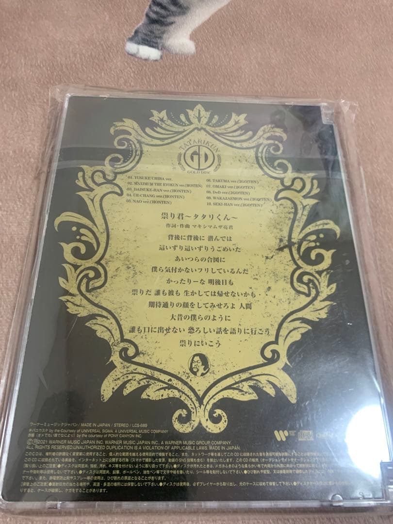 超絶激レア】祟り君マキシマムザホルモン ゴールドディスク 非売品