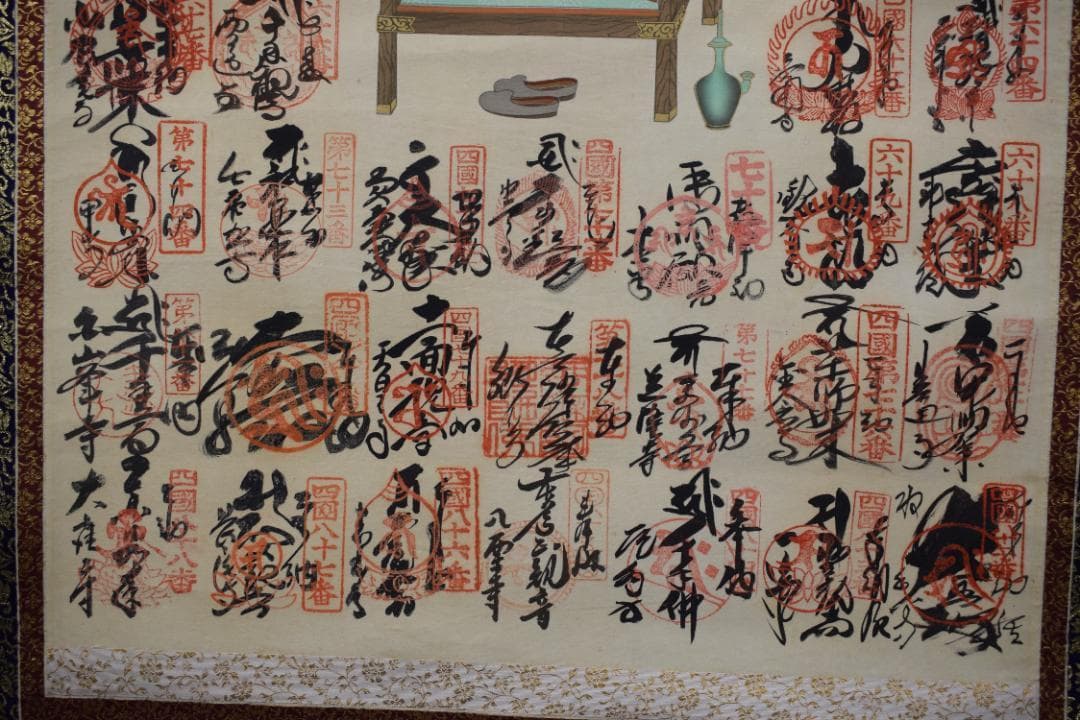 四国八十八ヶ所/高級掛軸/昭和62年の作/御朱印/掛軸☆宝船