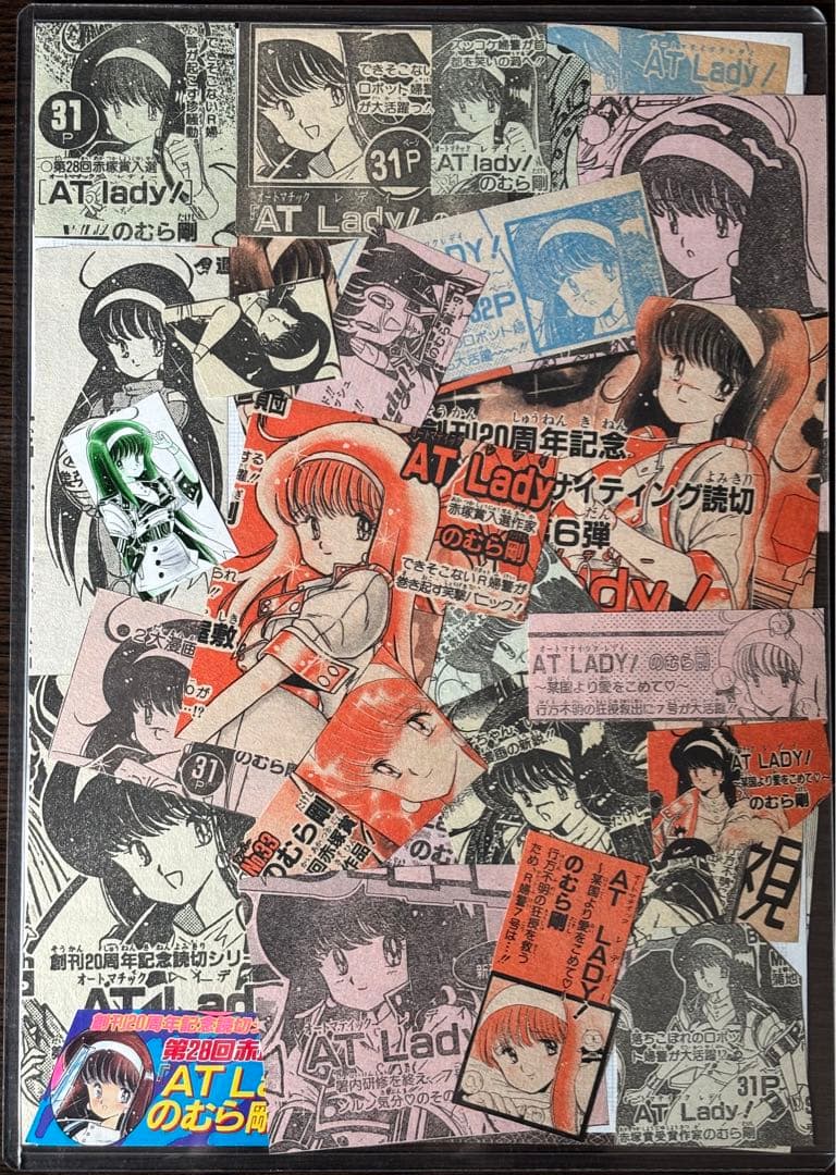 のむら剛　AT Lady! 全巻　ジャンプ増刊Autumn Special