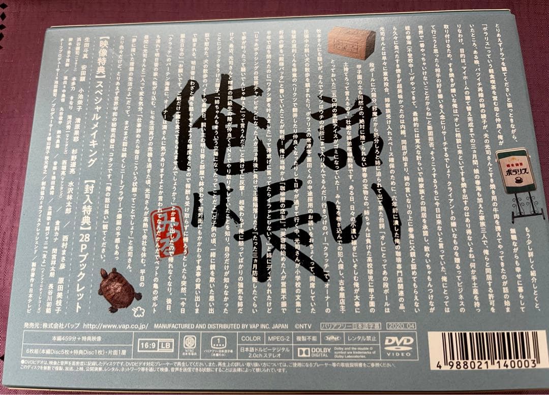 俺の話は長い DVD-BOX〈6枚組〉