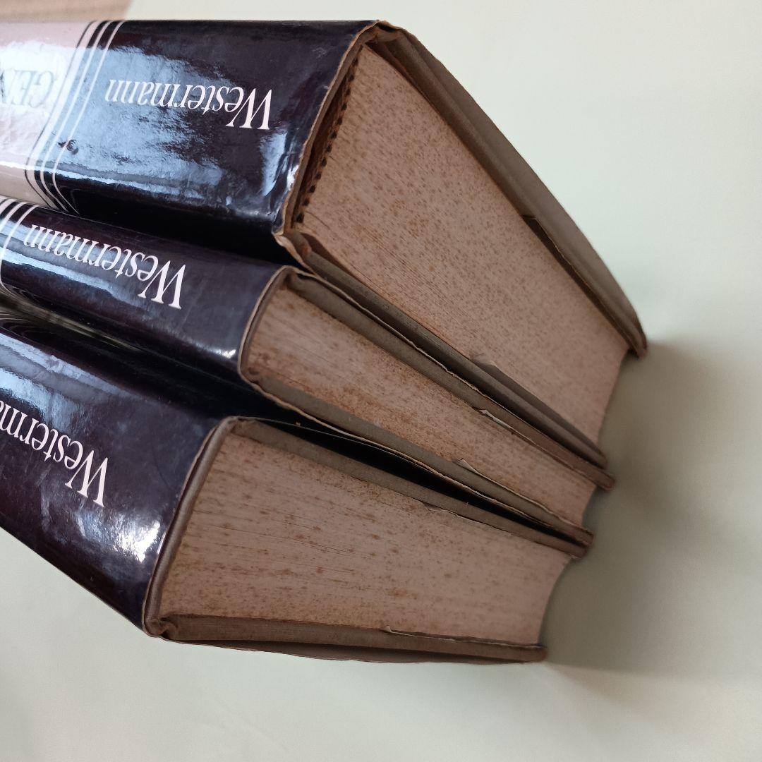 創世記注解；C.ヴェスターマン著　 \"GENESIS\" 全3巻揃　　英訳版