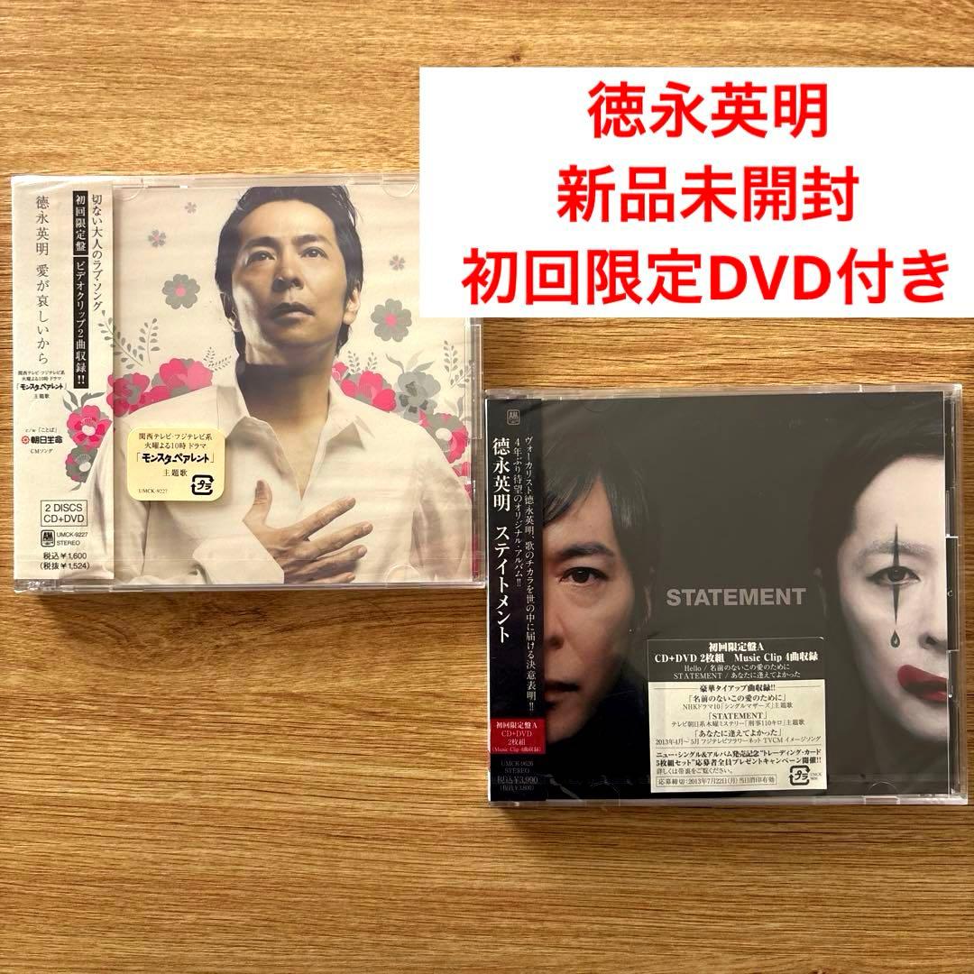 徳永英明初回限定盤 DVD付きCD 2枚セット 新品未開封！ - メルカリ