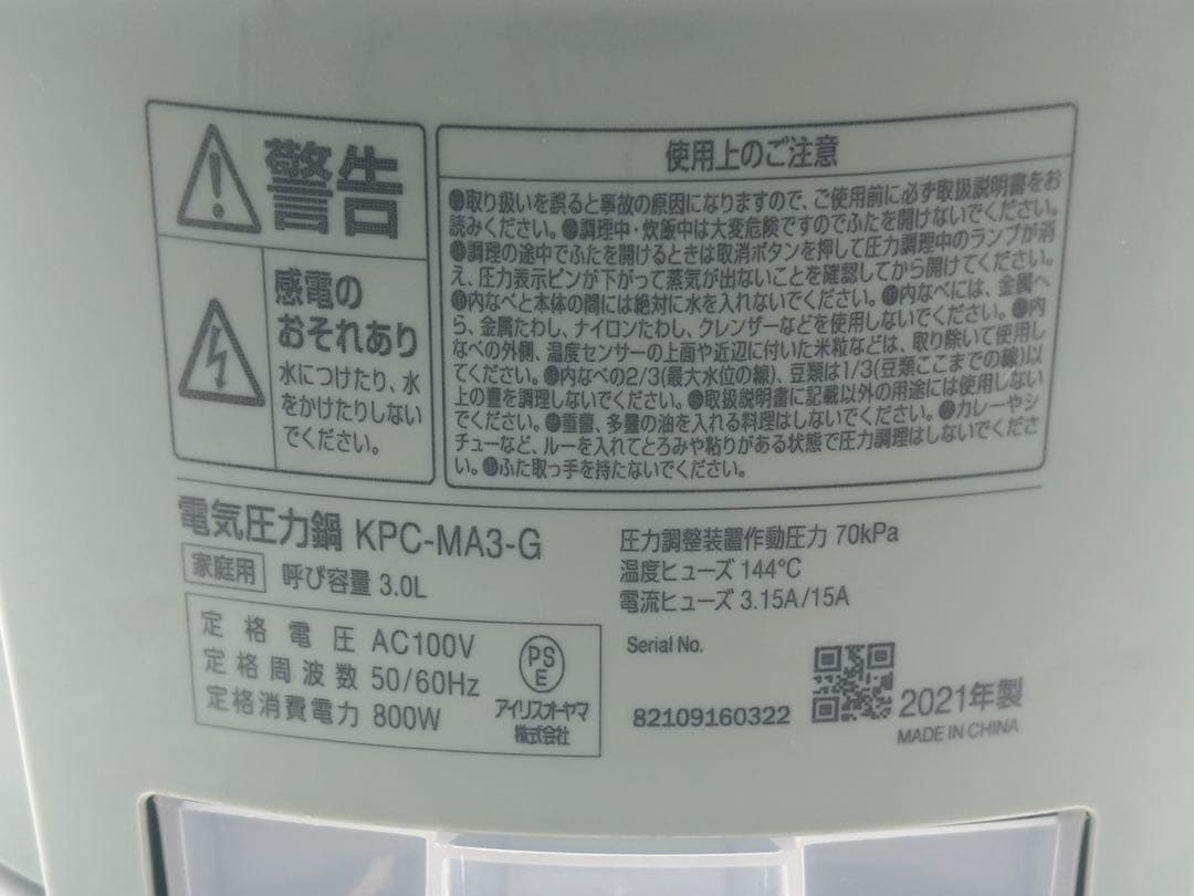 アイリスオーヤマ　電気圧力鍋 KPC-MA3-G 3.0L 2021年製