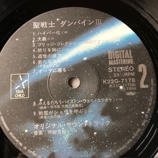 聖戦士ダンバイン Ⅲ LP 帯付 湖川友謙 書き下ろしジャケ d795y83