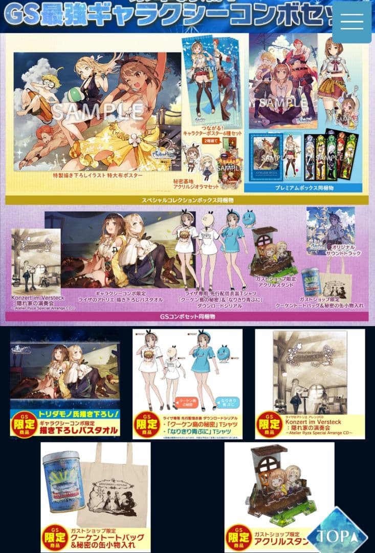 ライザのアトリエ　GS最強ギャラクシーコンボセット　特典のみ、ソフト欠品 コーエーテクモゲームス / 【PS5】ライザのアトリエ ～秘密トリロジー